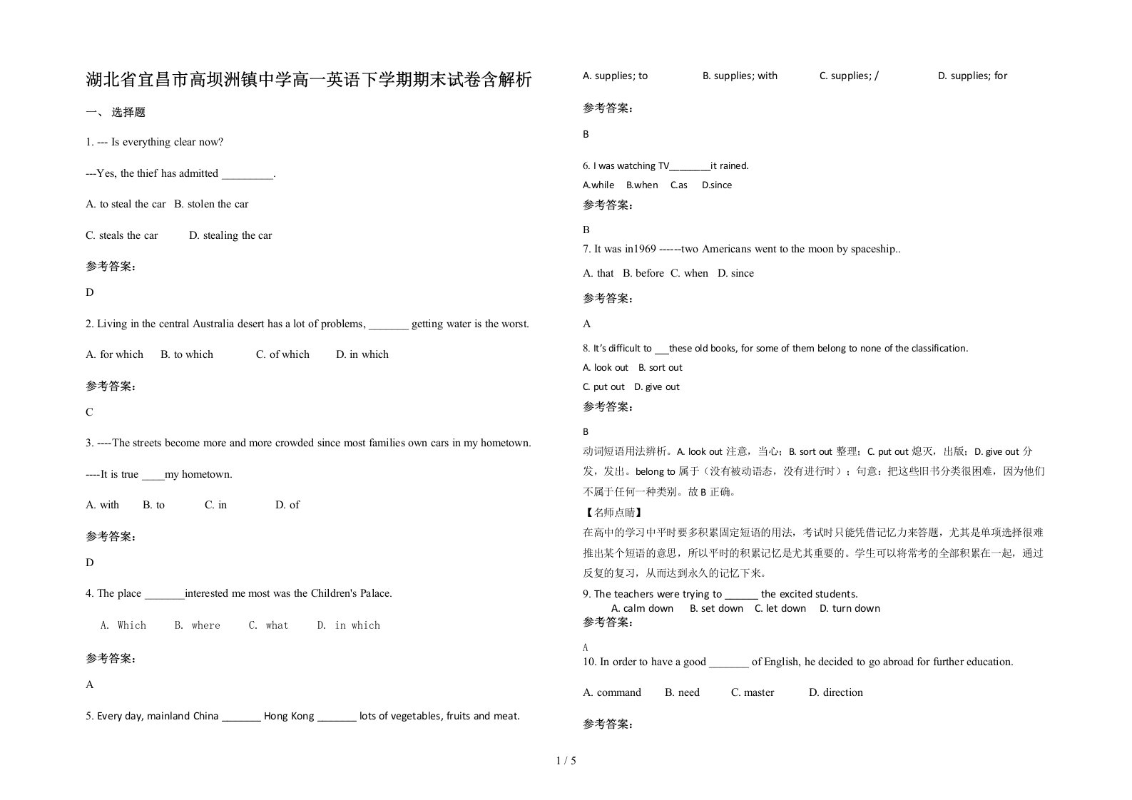 湖北省宜昌市高坝洲镇中学高一英语下学期期末试卷含解析