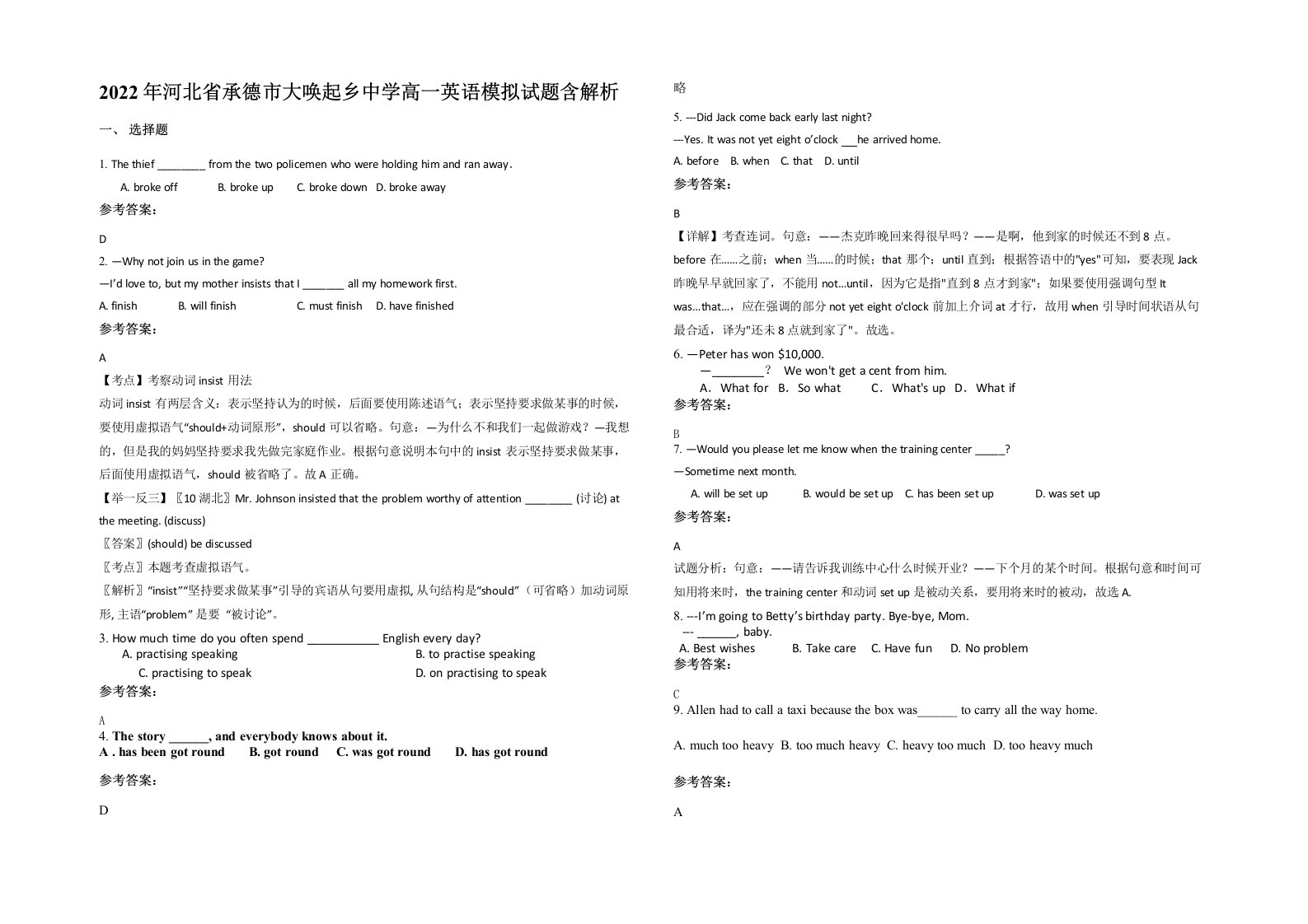 2022年河北省承德市大唤起乡中学高一英语模拟试题含解析