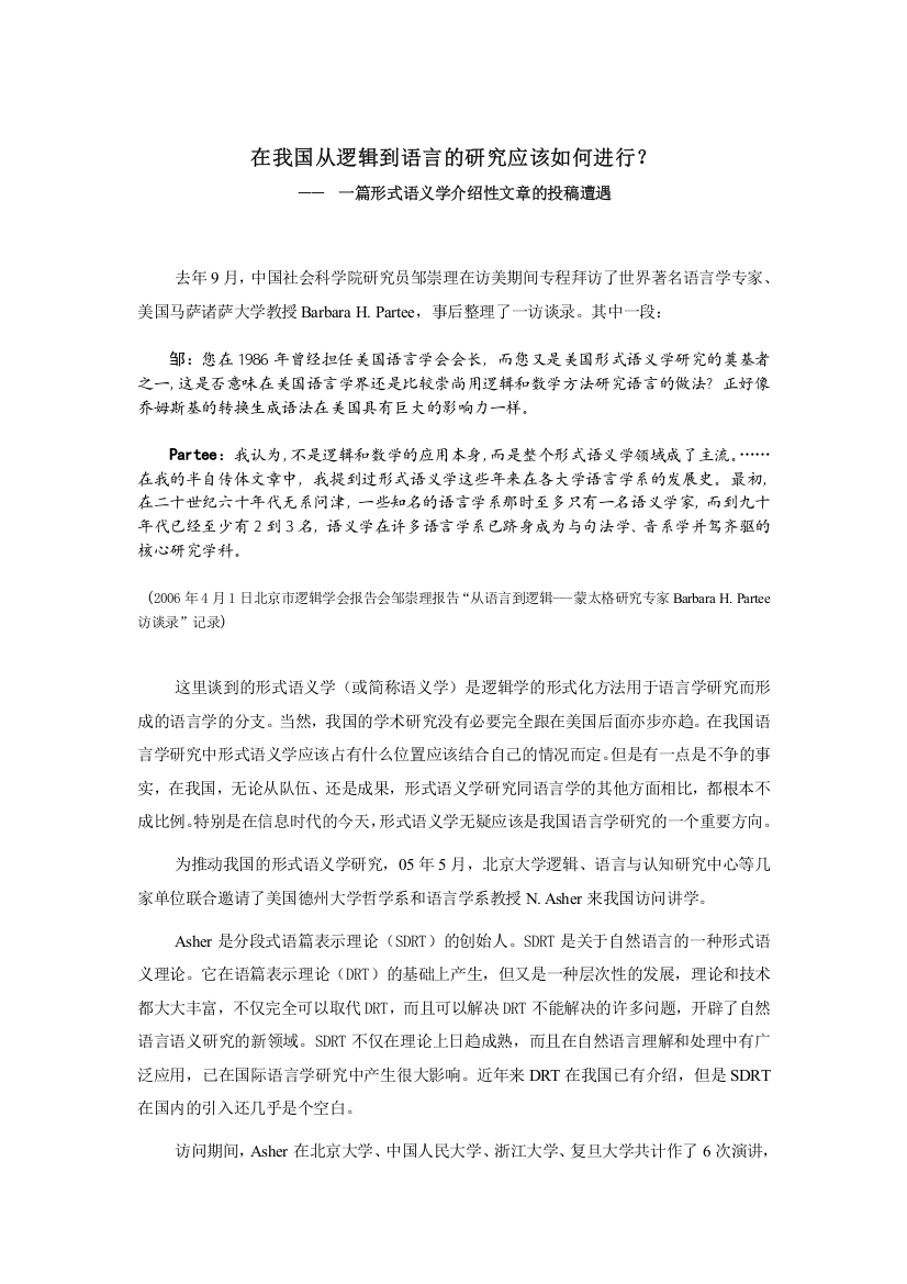 在我国从逻辑到语言的研究应该如何进行