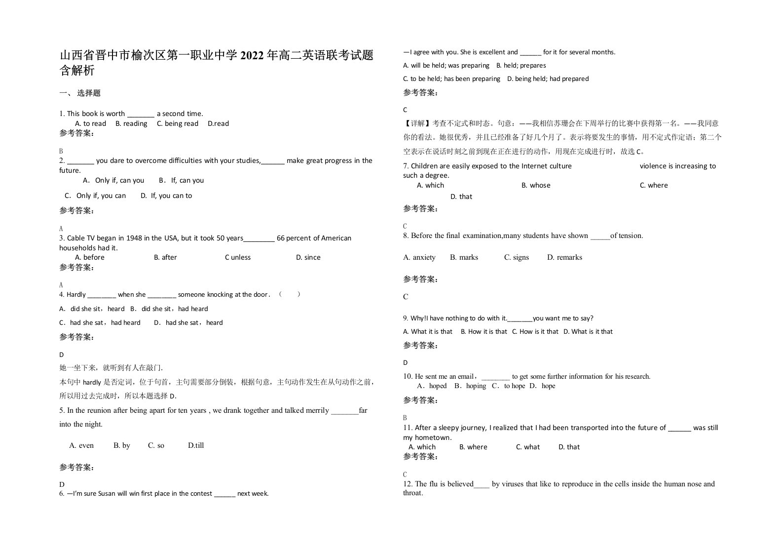 山西省晋中市榆次区第一职业中学2022年高二英语联考试题含解析