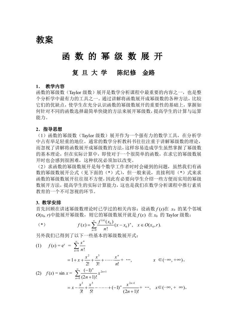 函数的幂级数展开