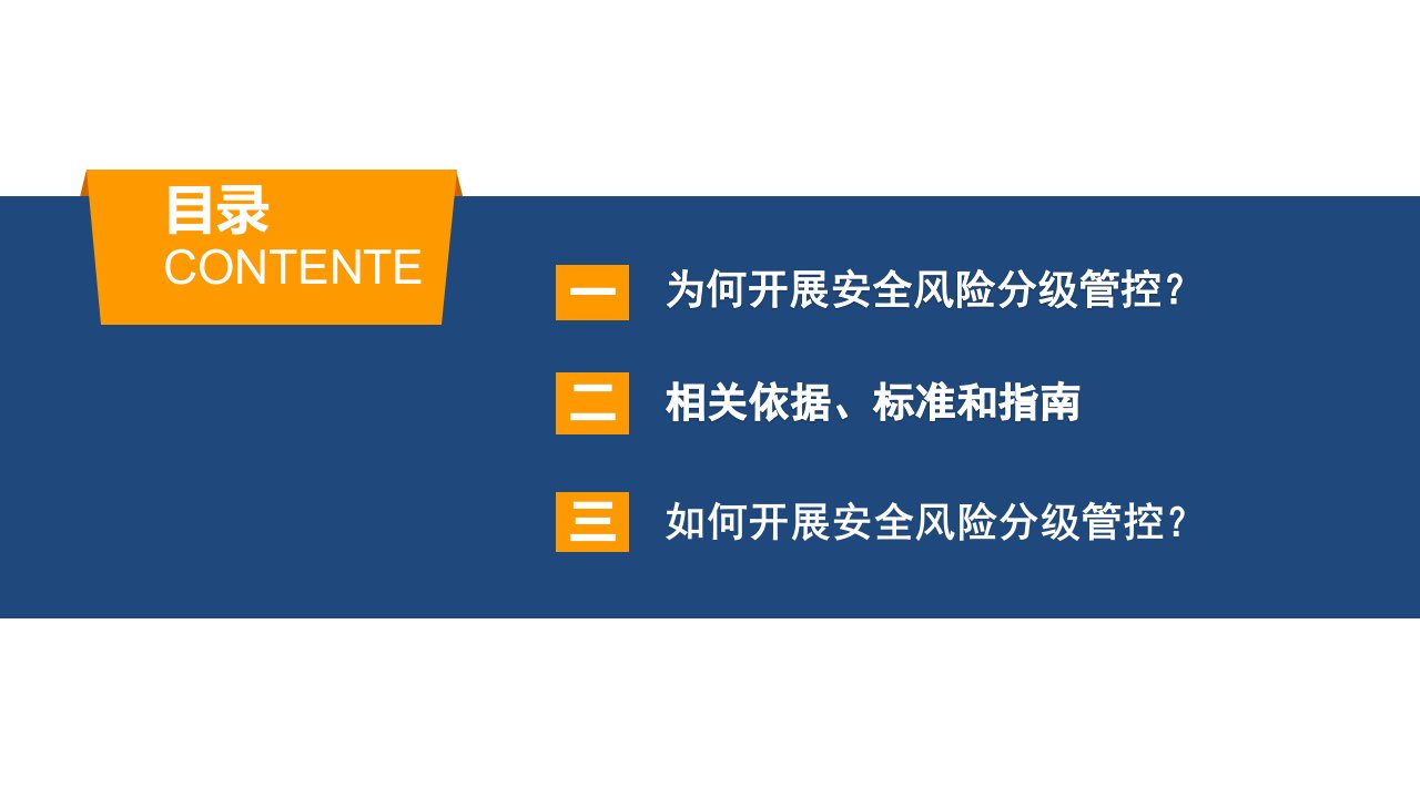 风险分级管控培训课件