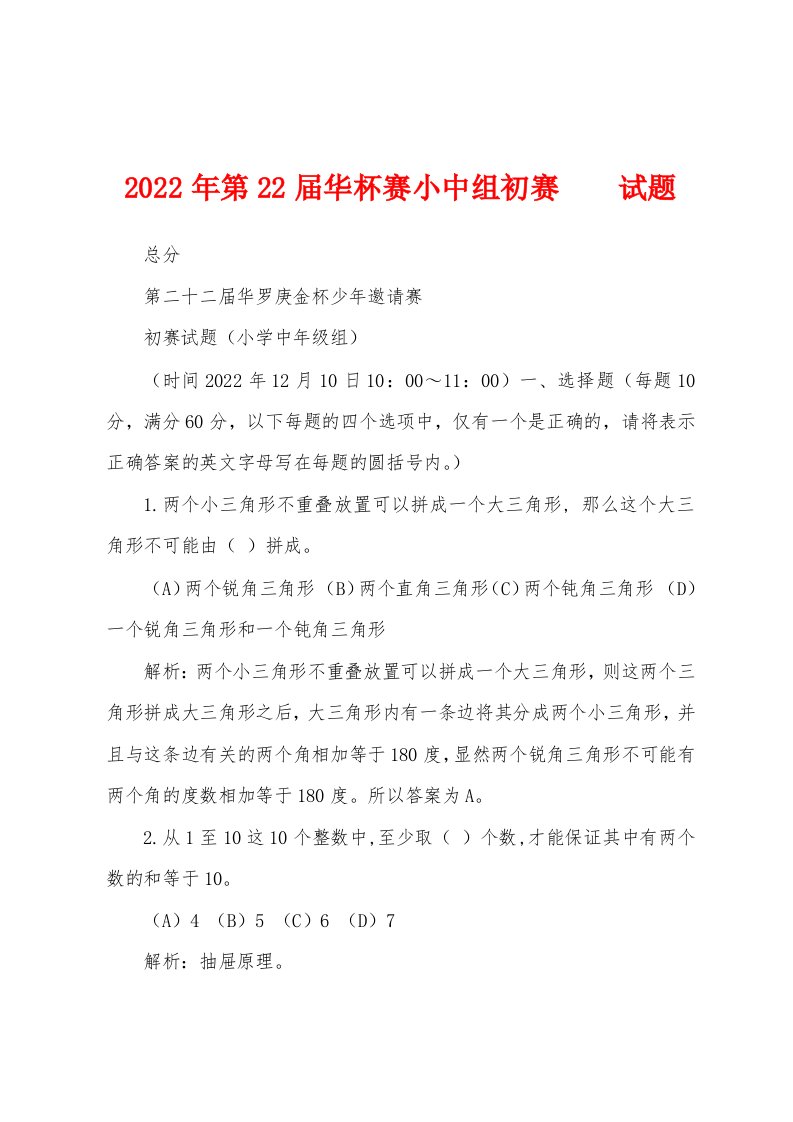 2022年第22届华杯赛小中组初赛