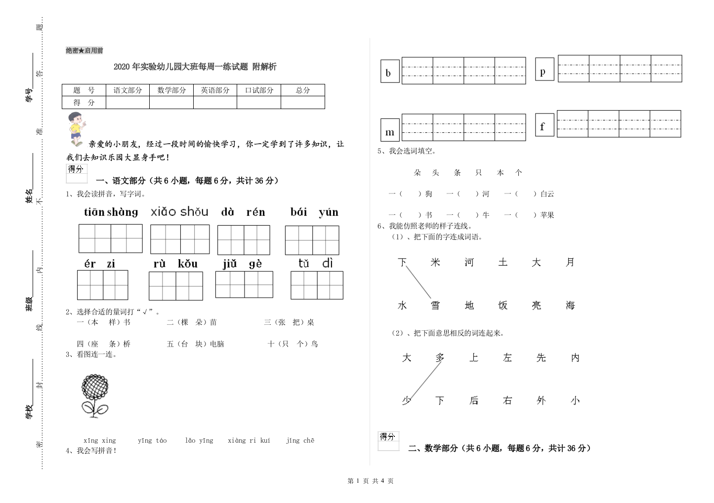 2020年实验幼儿园大班每周一练试题-附解析