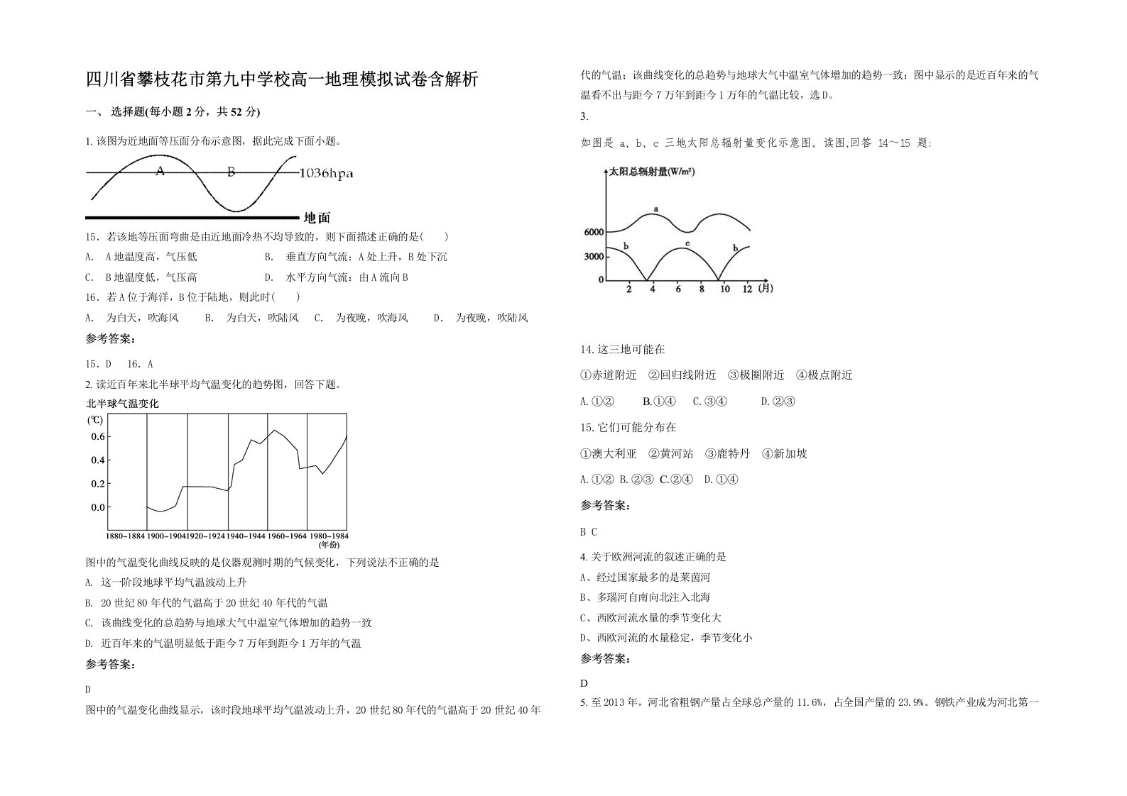 四川省攀枝花市第九中学校高一地理模拟试卷含解析
