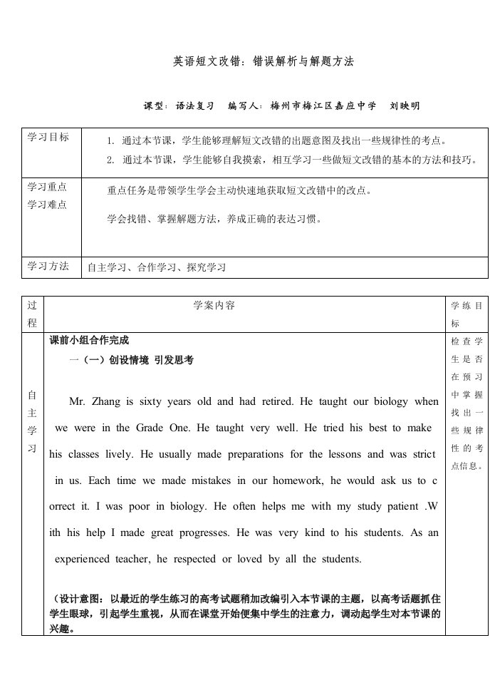 公开课短文改错教学设计