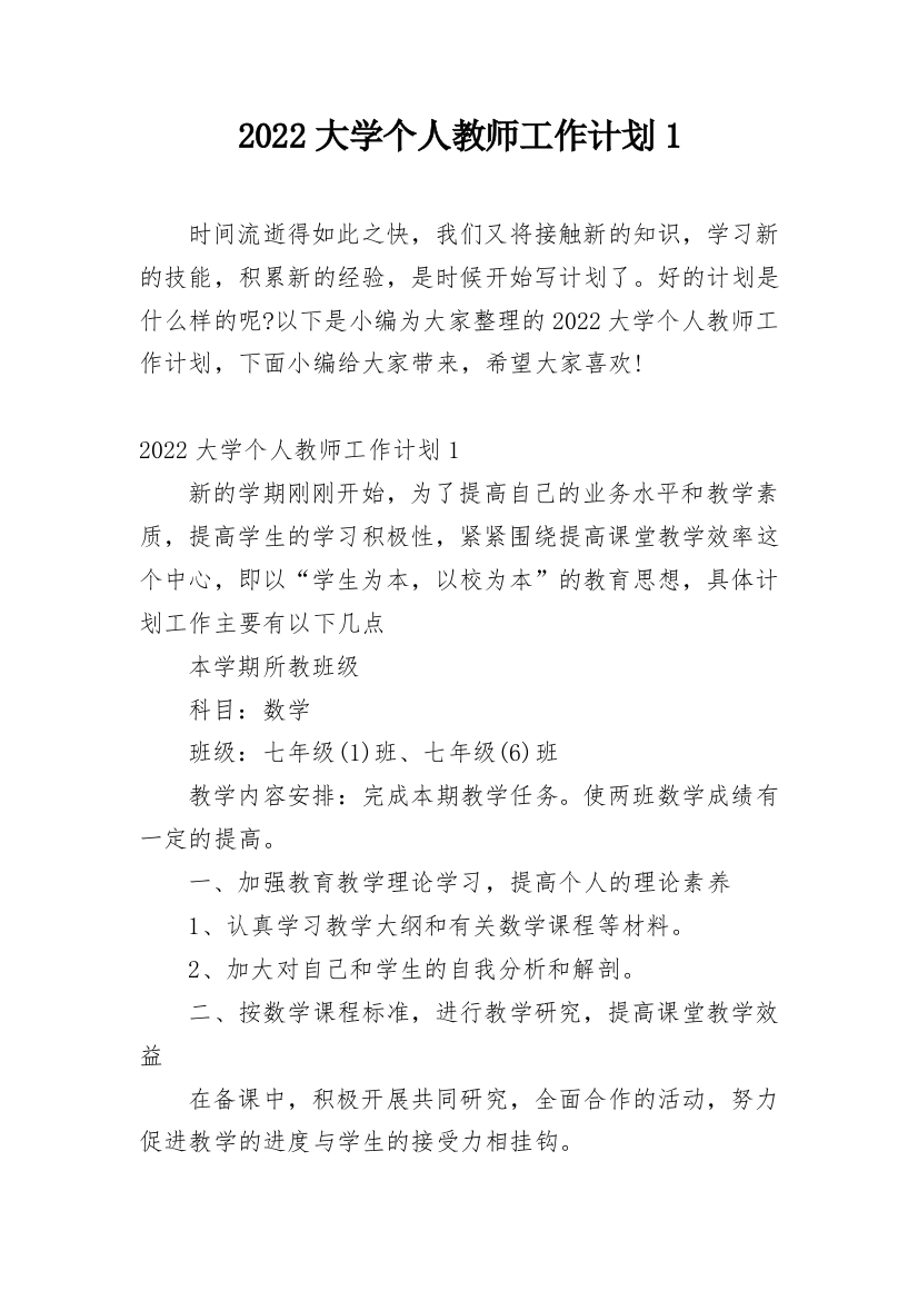 2022大学个人教师工作计划1