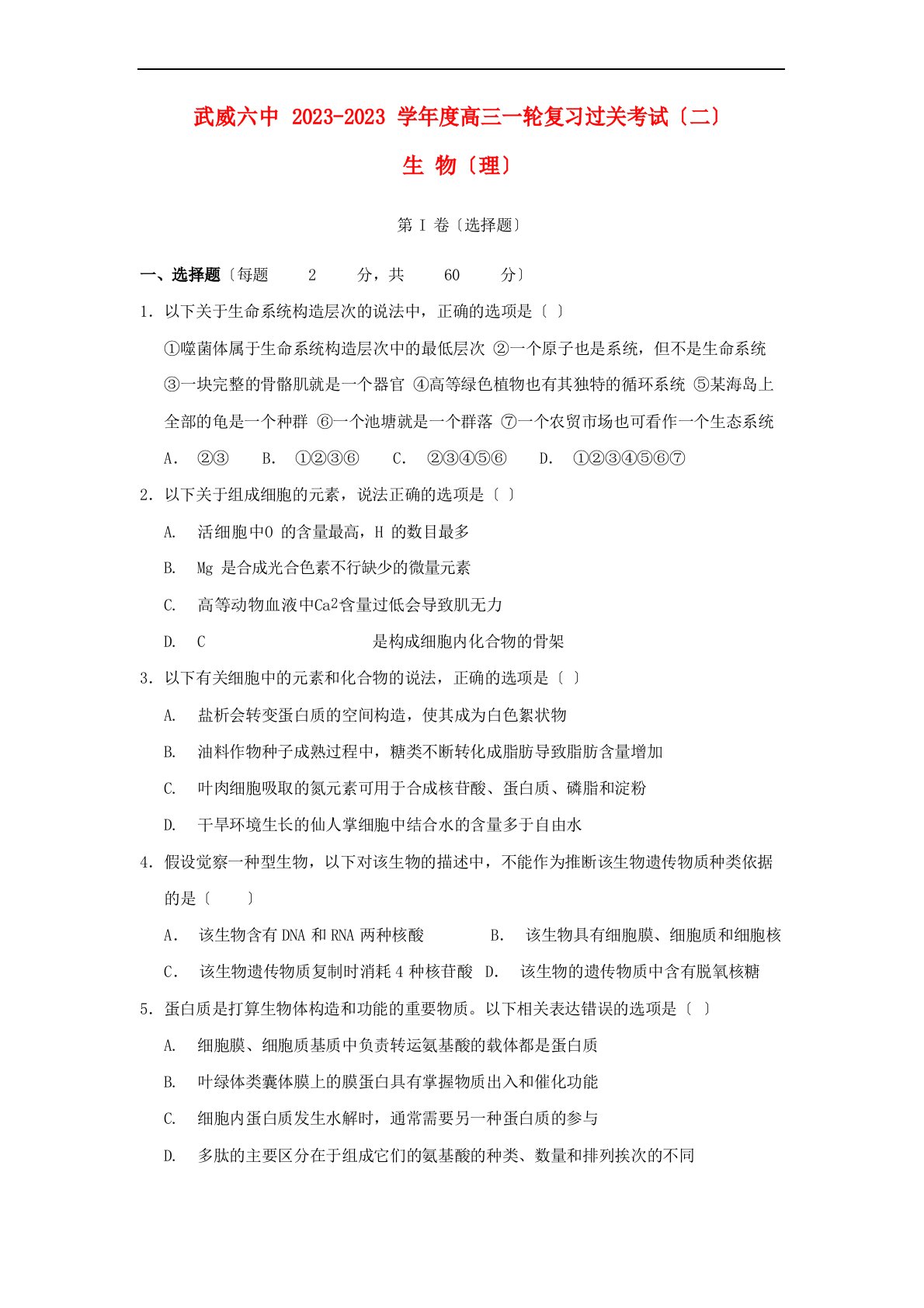 高三生物上学期第二次阶段性复习过关考试试题