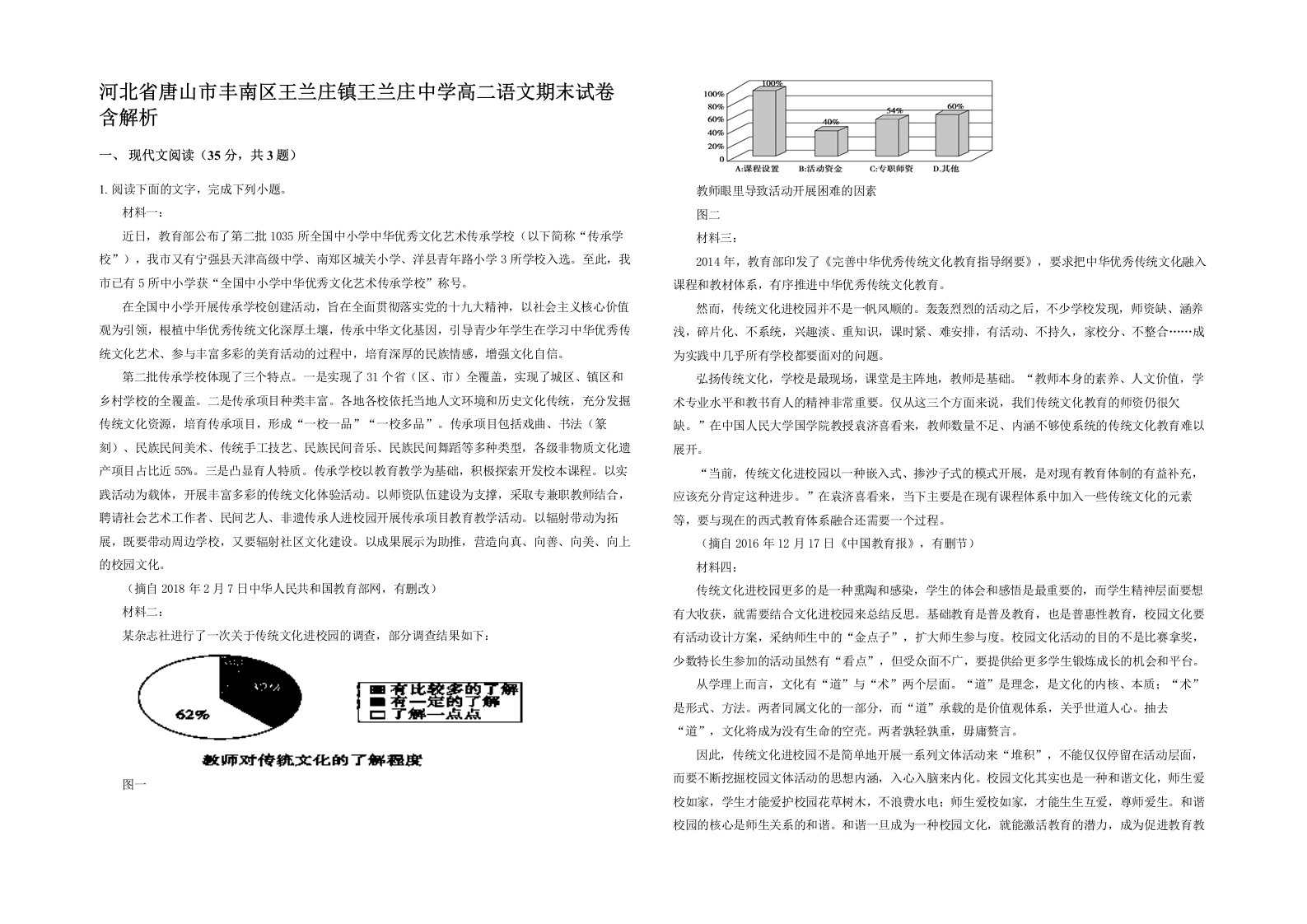 河北省唐山市丰南区王兰庄镇王兰庄中学高二语文期末试卷含解析