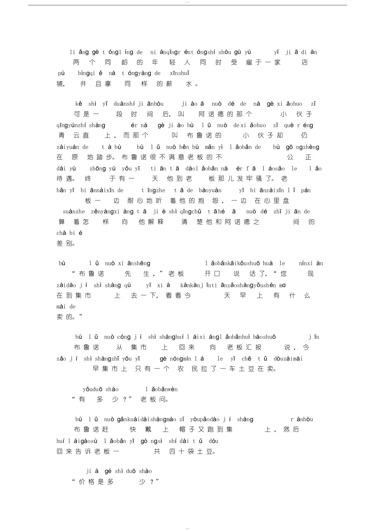 普通话考试资料2普通话朗读作品《差别》文字加拼音