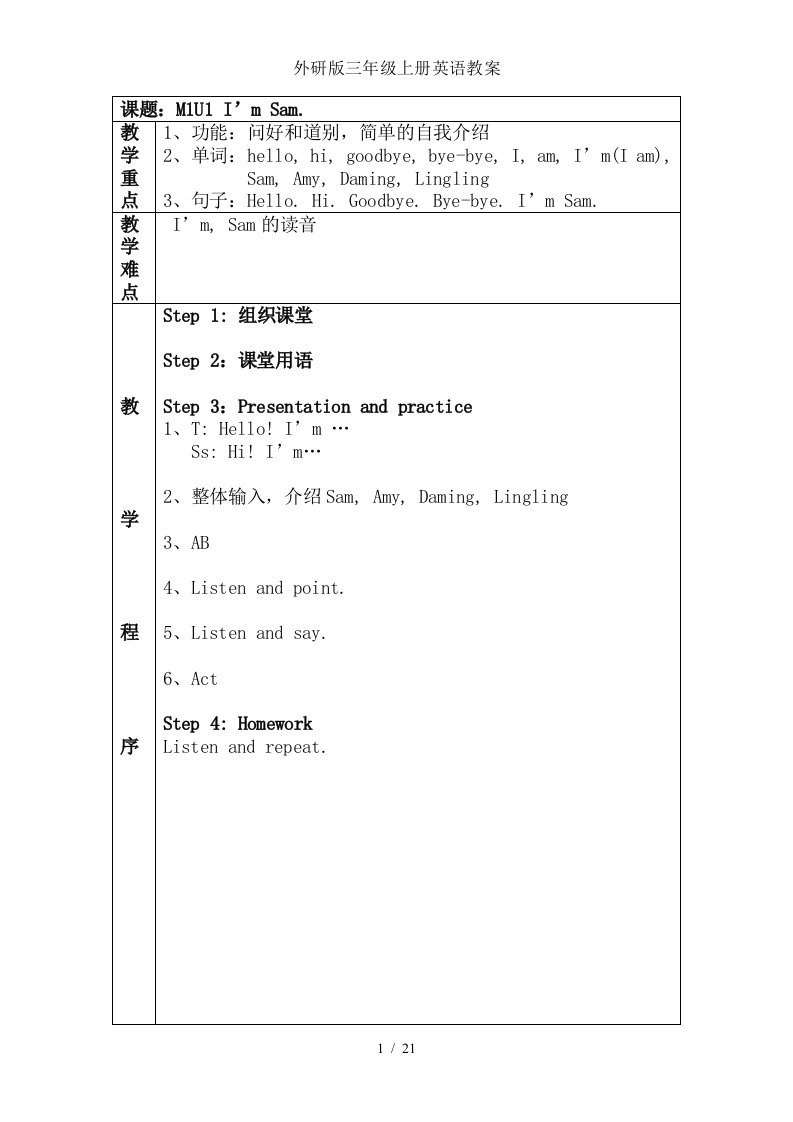 外研版三年级上册英语教案