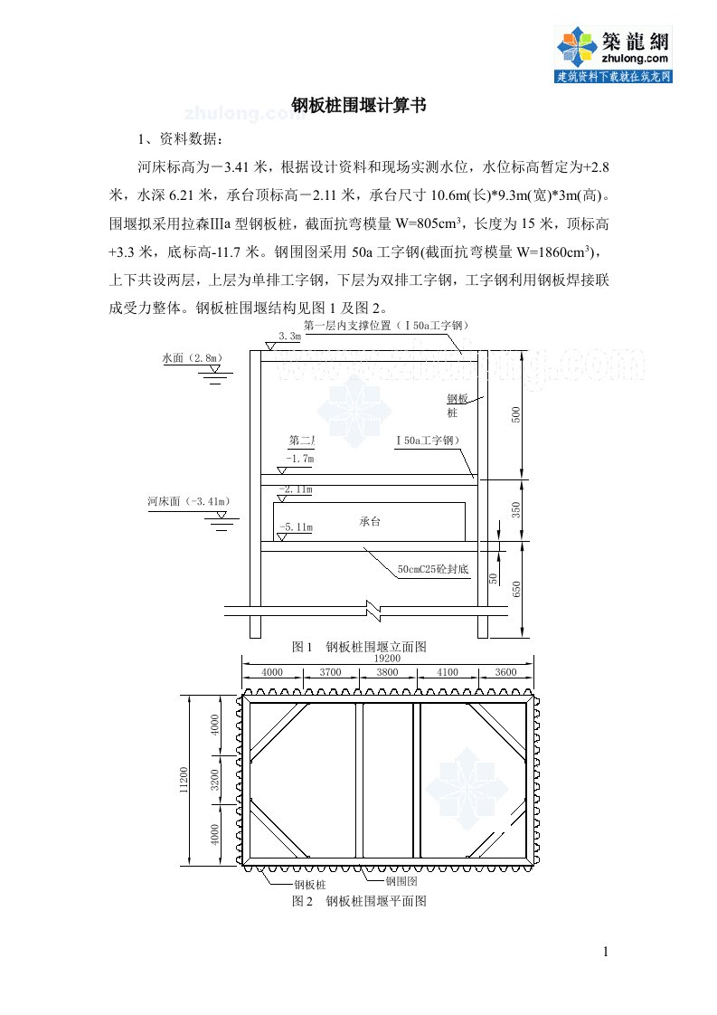 深水区桥梁基础钢板桩围堰受力计算书