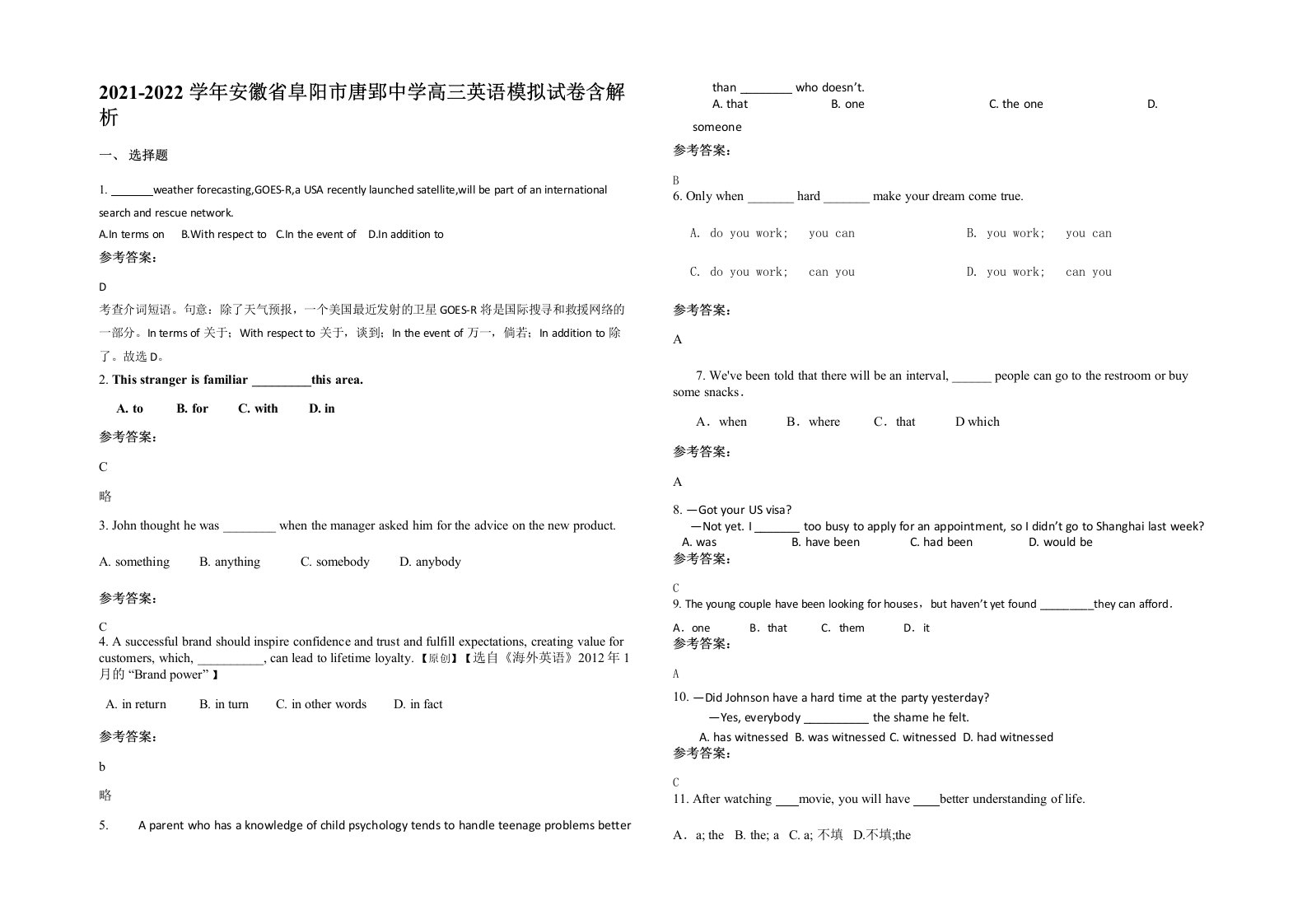 2021-2022学年安徽省阜阳市唐郢中学高三英语模拟试卷含解析