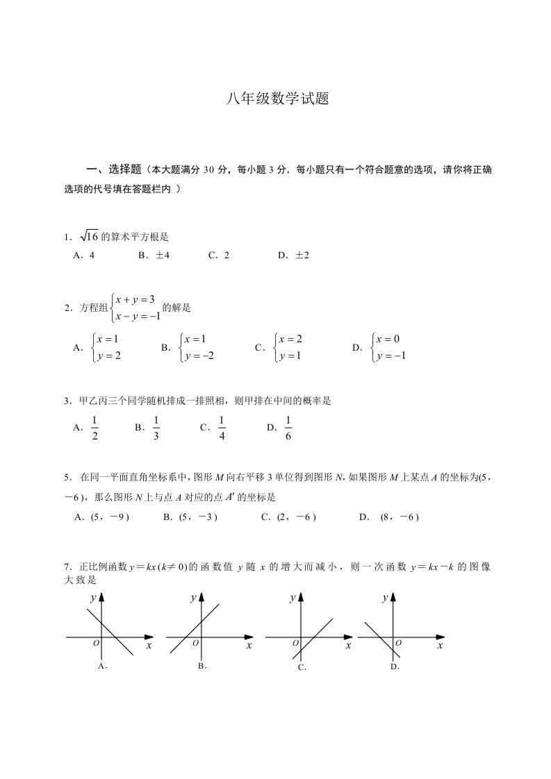 八年级上册数学期末考试试卷及答案(人教版)