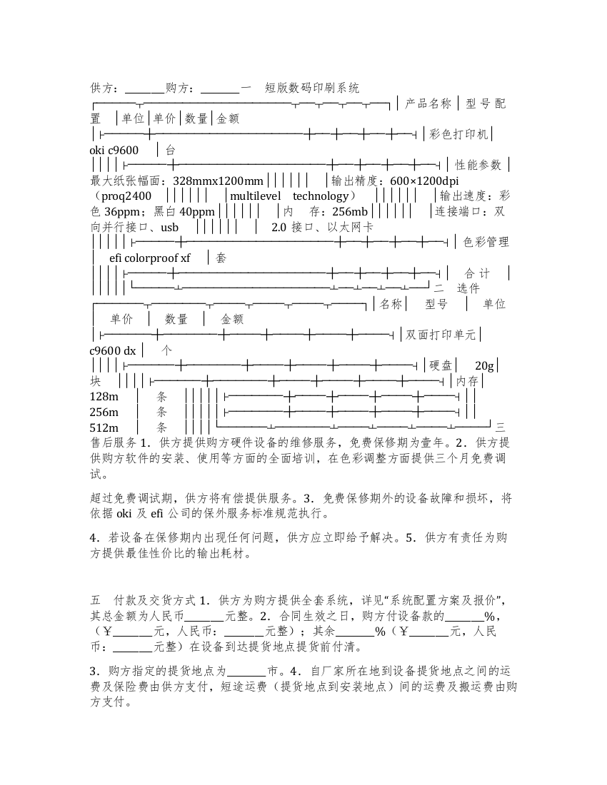 短版数码印刷系统采购合同