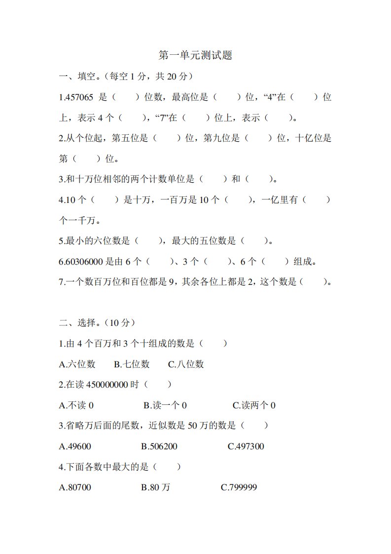 北师大版四年级上册小学数学单元测试题含答案(全册)