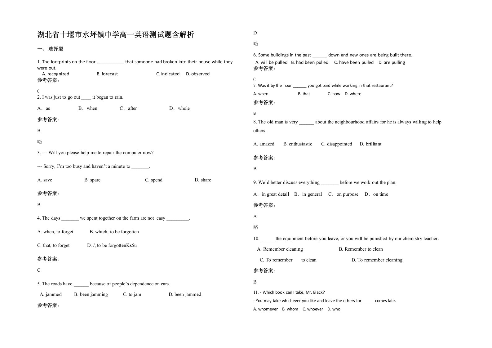 湖北省十堰市水坪镇中学高一英语测试题含解析