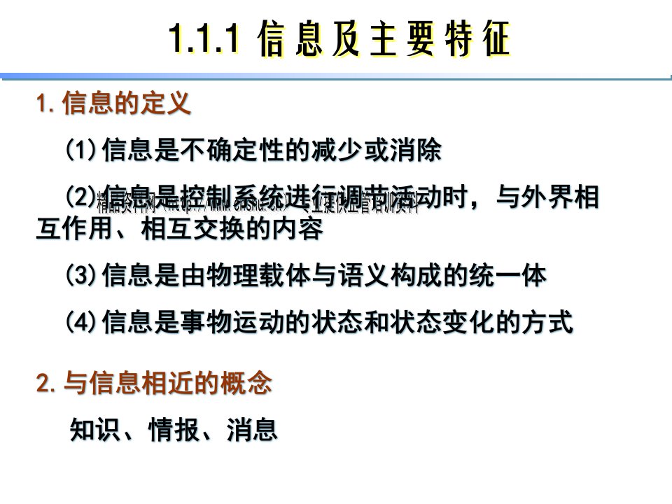 信息技术基础知识培训教程