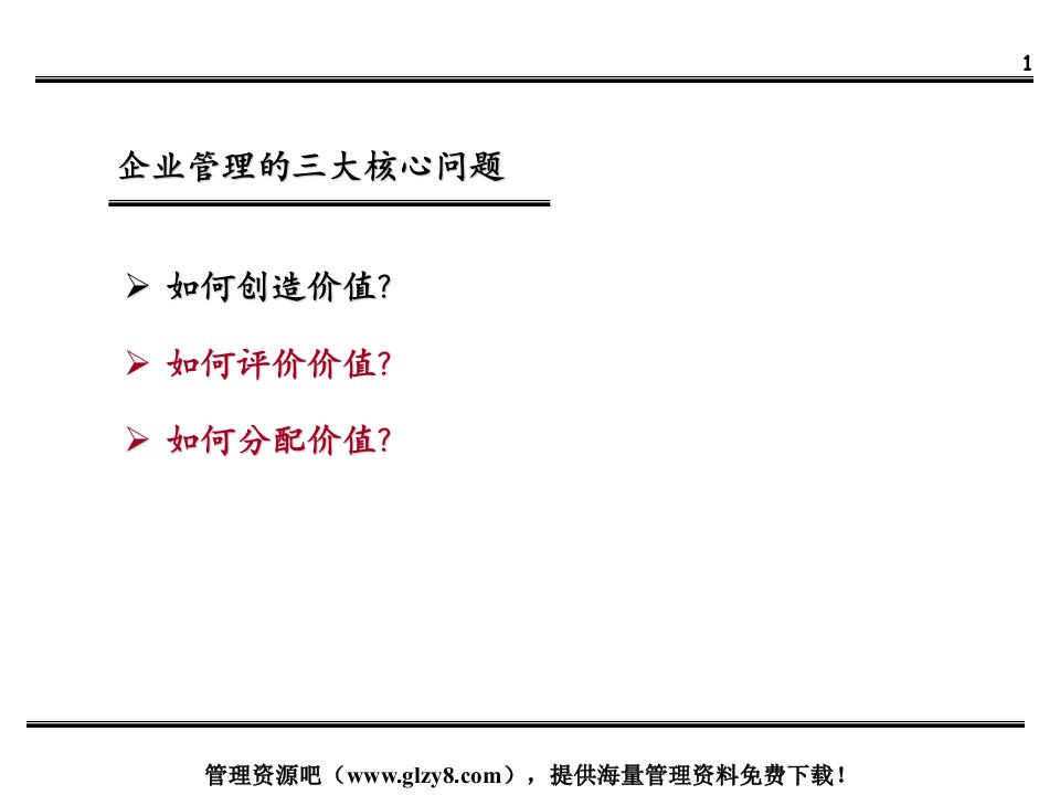 绩效和宽带薪酬设计ppt18