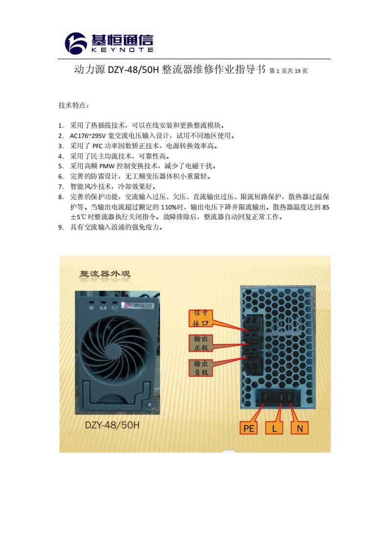 DZYH整流器维修指导书精要