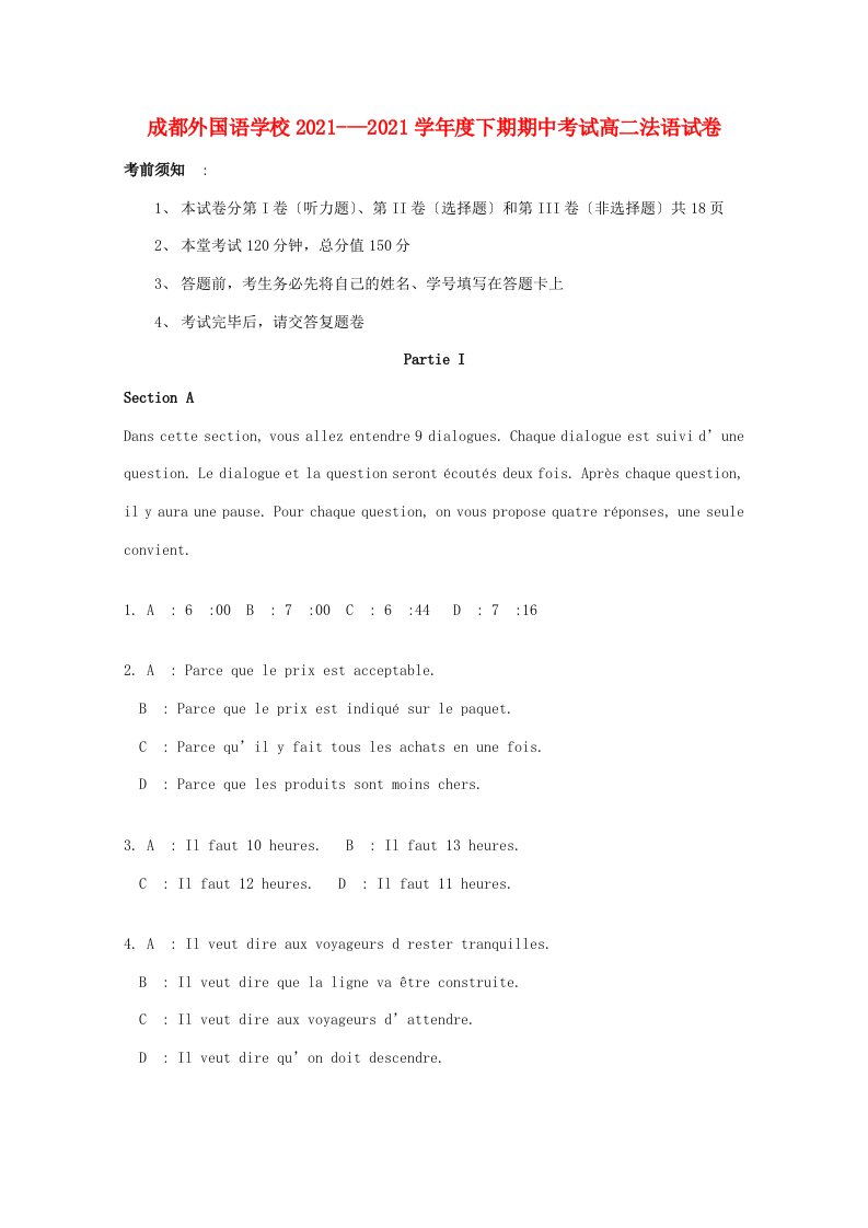 四川省成都外国语学校202x学年高二法语下学期期中考试