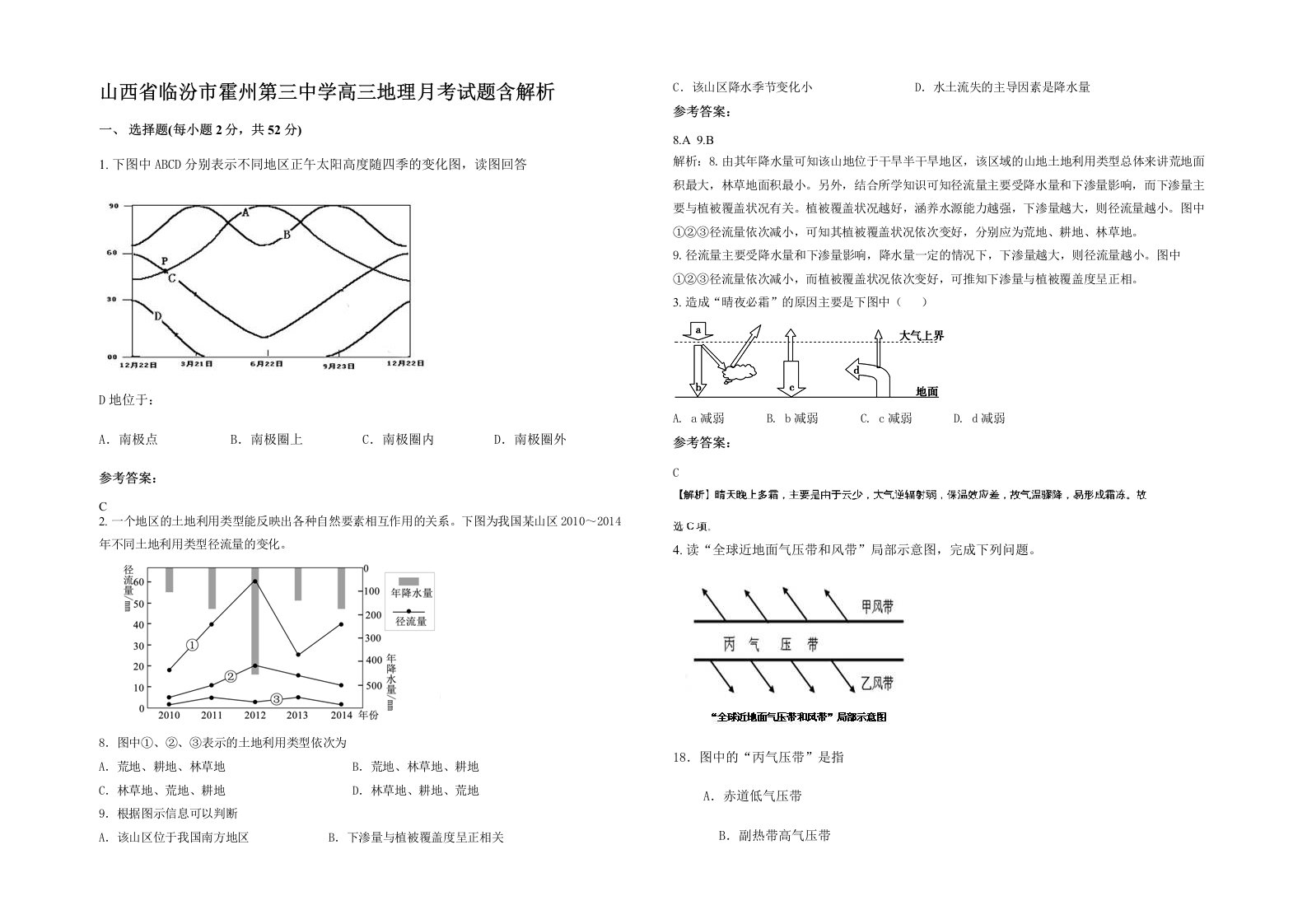 山西省临汾市霍州第三中学高三地理月考试题含解析