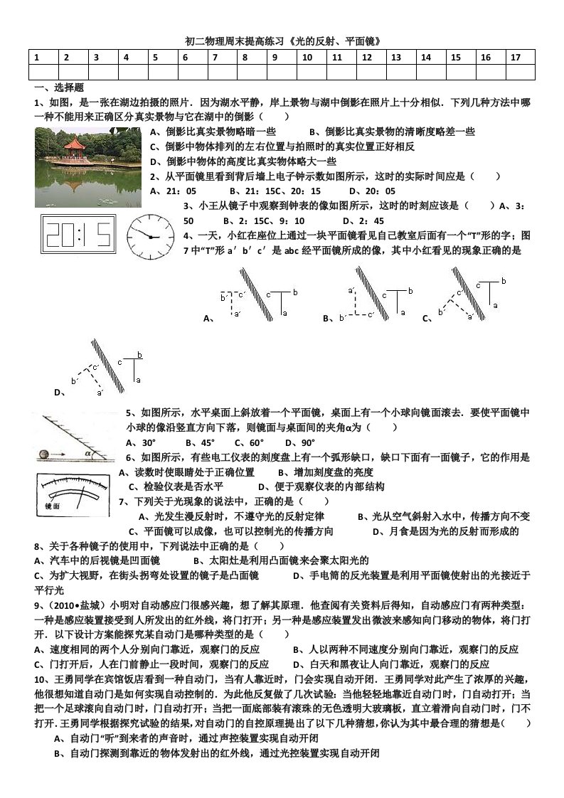 初二物理周末提高练习