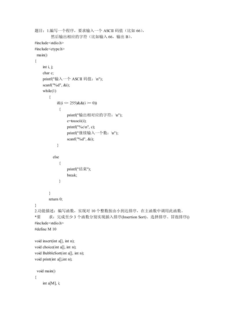 C语言简单编程题