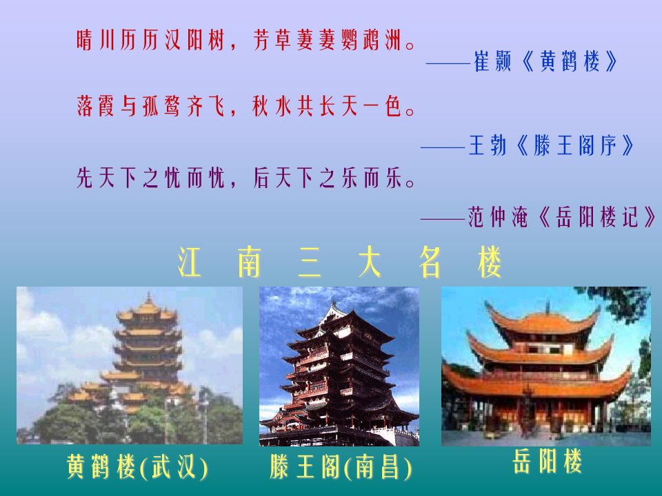 岳阳楼记ABC教育网2