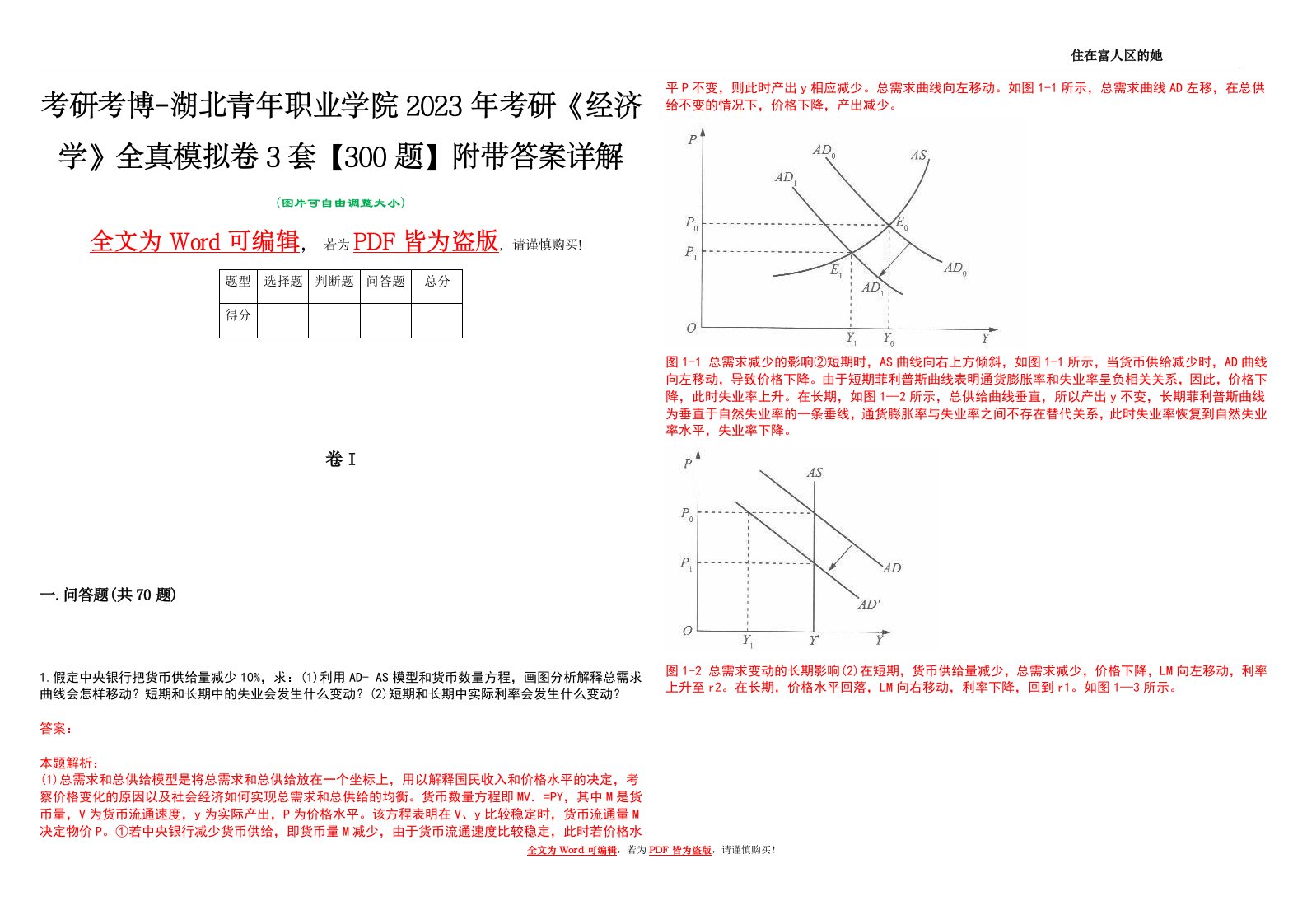 考研考博-湖北青年职业学院2023年考研《经济学》全真模拟卷3套【300题】附带答案详解V1.2