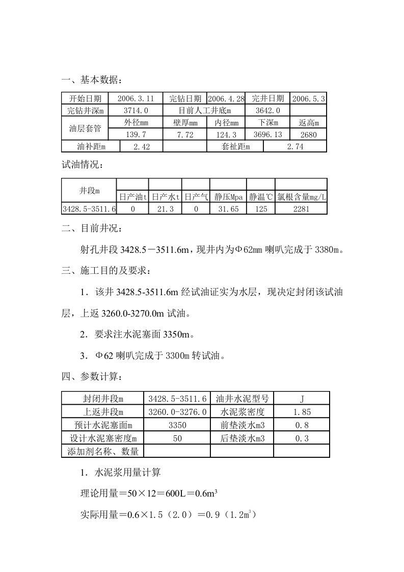 注水泥塞施工设计标准答案