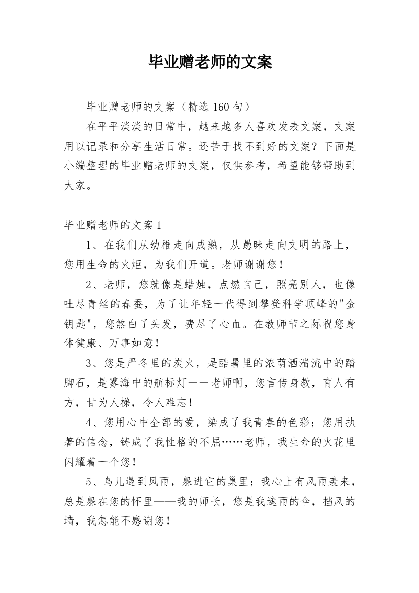 毕业赠老师的文案