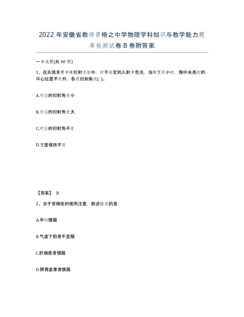 2022年安徽省教师资格之中学物理学科知识与教学能力题库检测试卷卷附答案