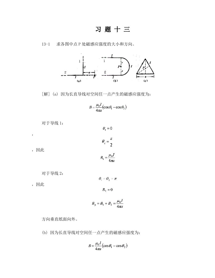 大学物理2-2+13章习题答案