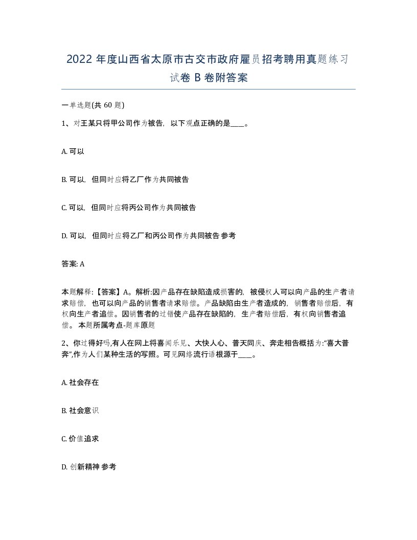 2022年度山西省太原市古交市政府雇员招考聘用真题练习试卷B卷附答案