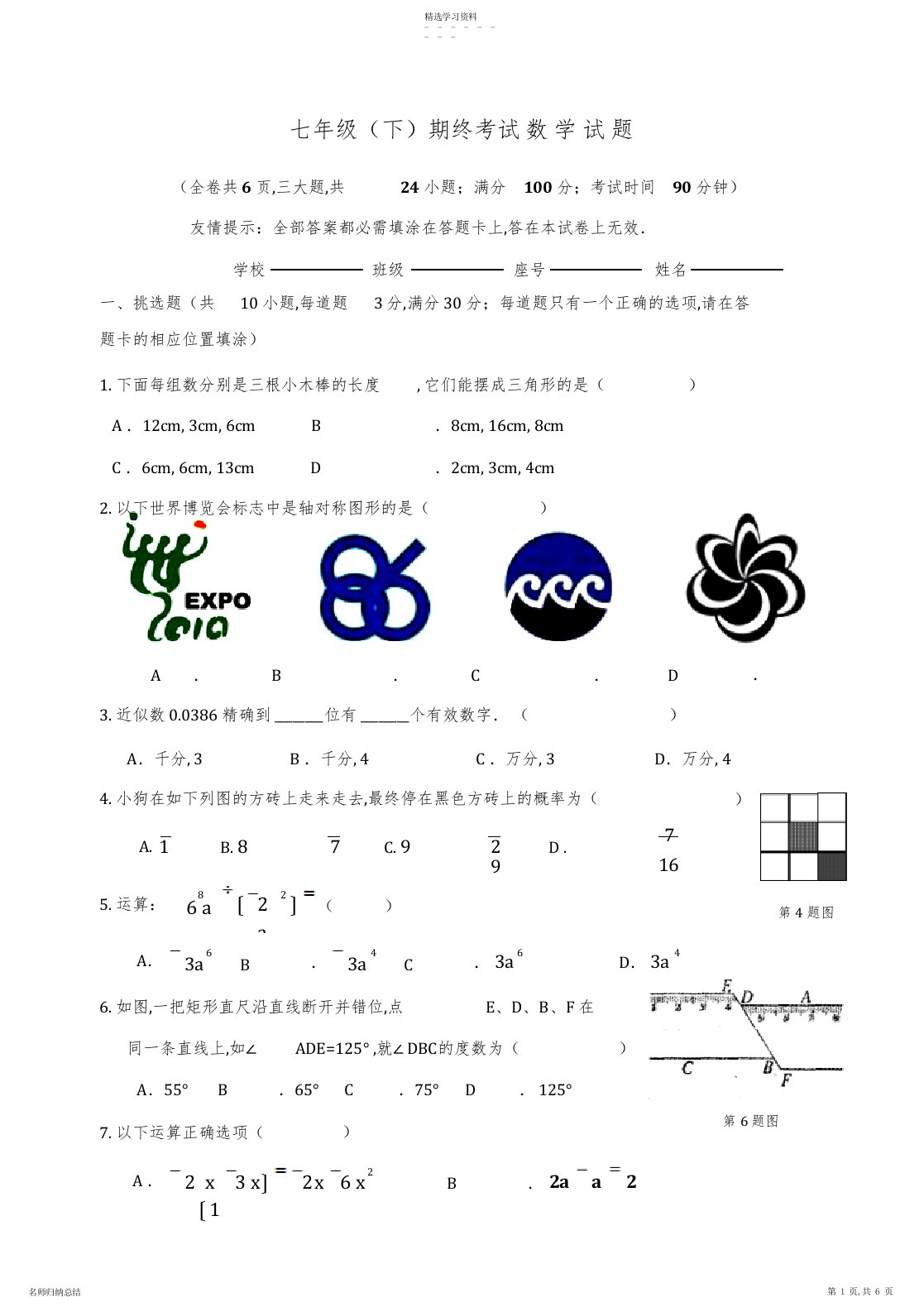 2022年初中数学北师大版七年级下学期期终考试试题