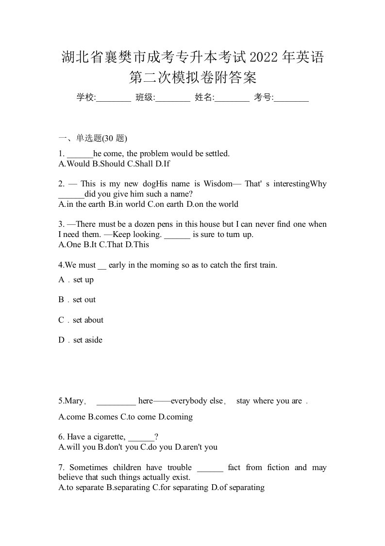 湖北省襄樊市成考专升本考试2022年英语第二次模拟卷附答案