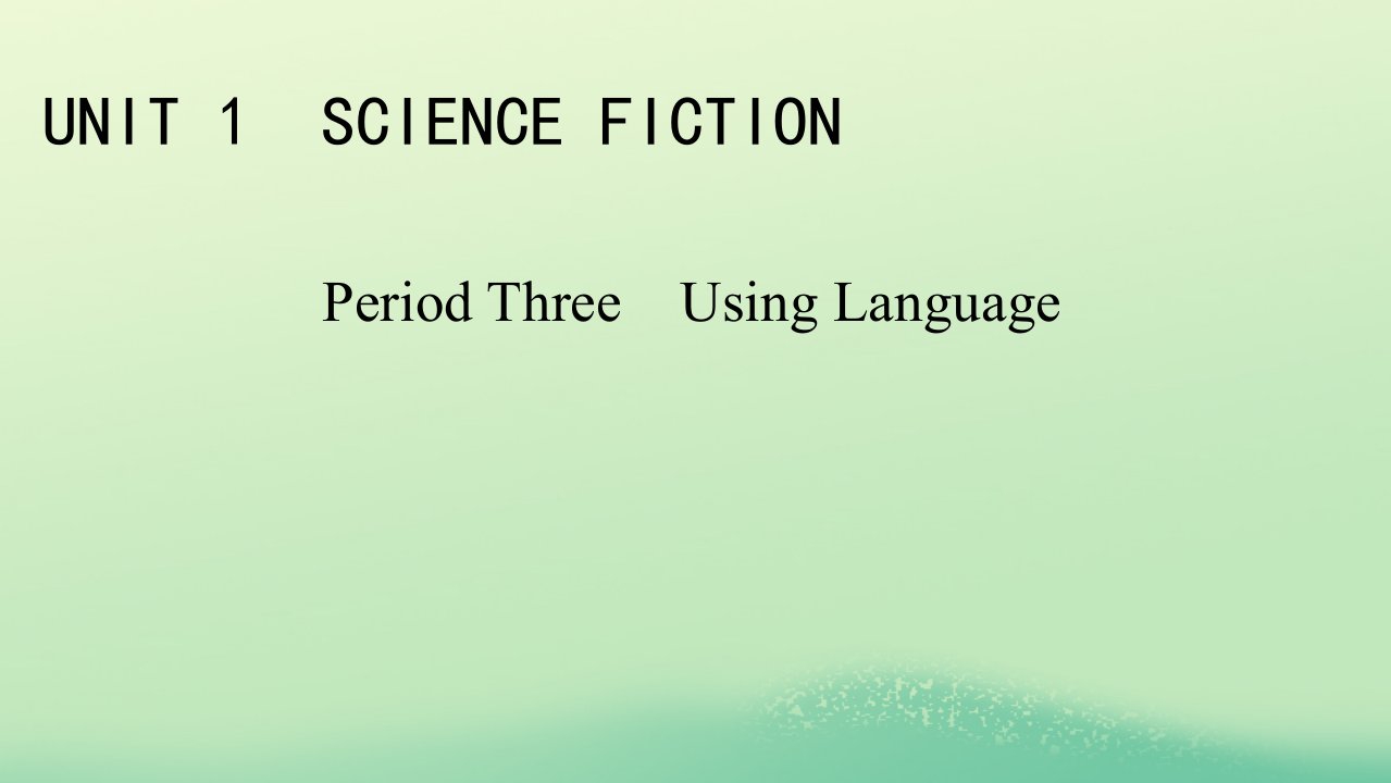 新教材同步系列2024春高中英语Unit1ScienceFictionPeriod3UsingLanguage课件新人教版选择性必修第四册