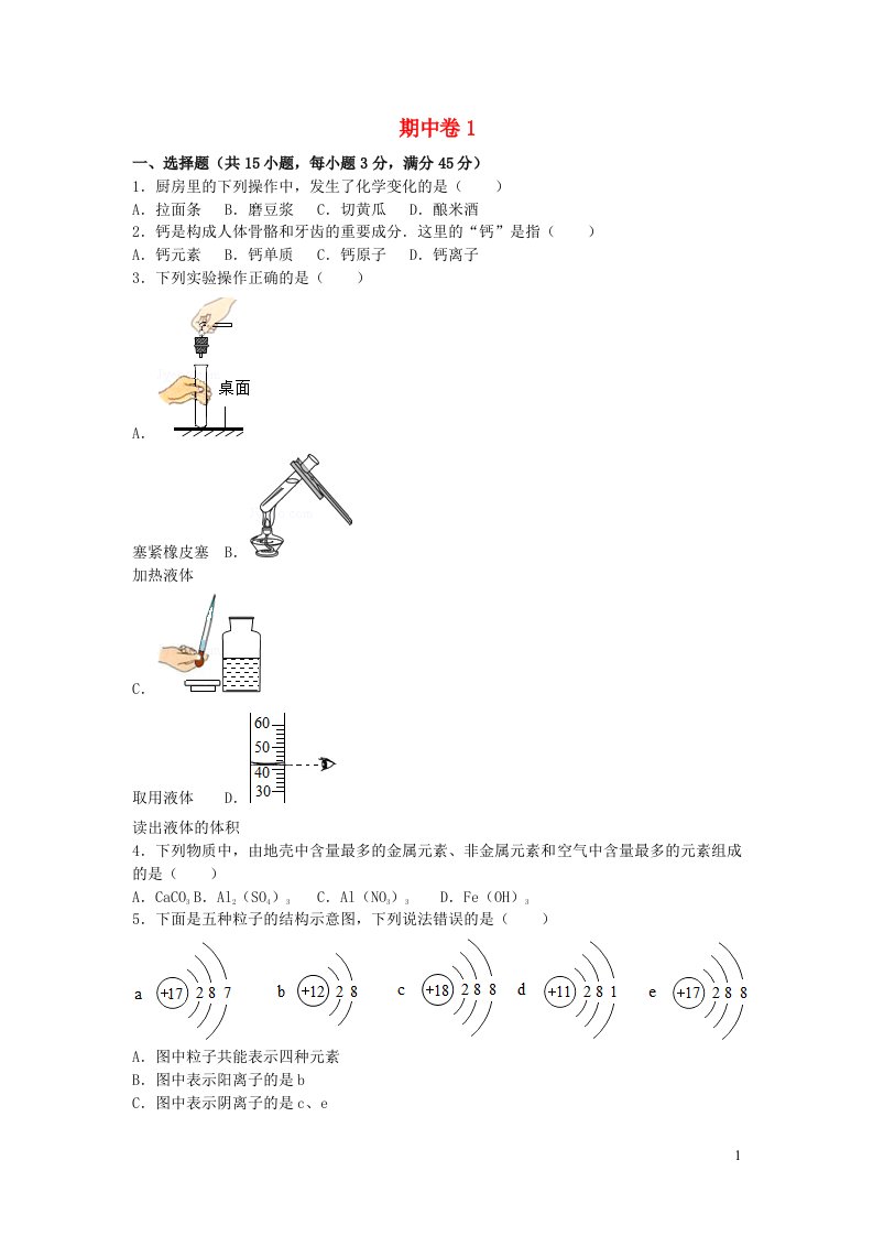 2022九年级化学上学期期中卷1科学版