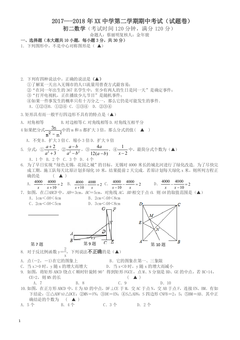 江阴市xx中学八年级下数学期中试卷及答案苏科版