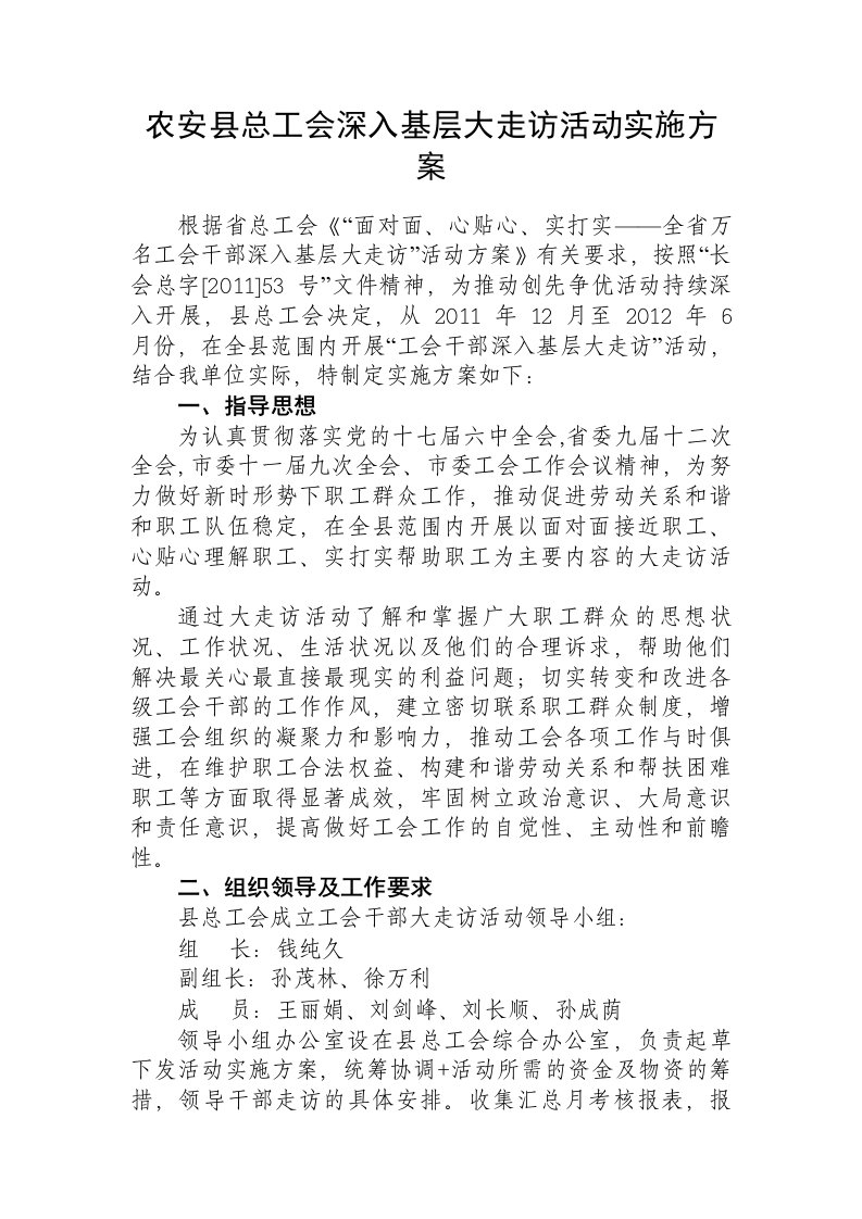 工会深入基层大走访活动方案