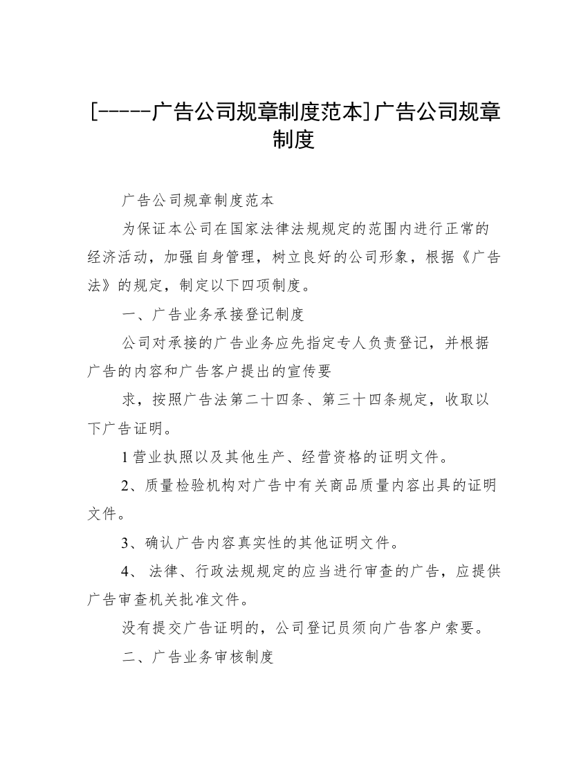 [-----广告公司规章制度范本]广告公司规章制度