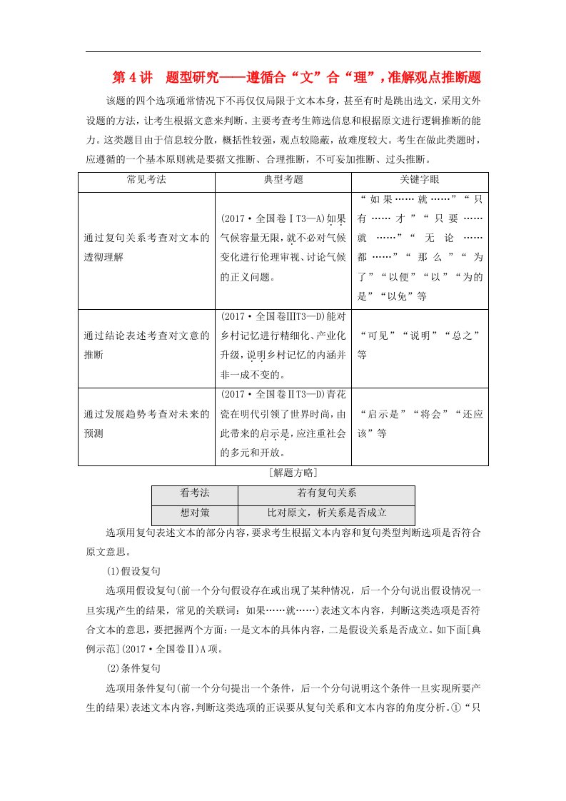 （全国通用版）高考语文一轮复习