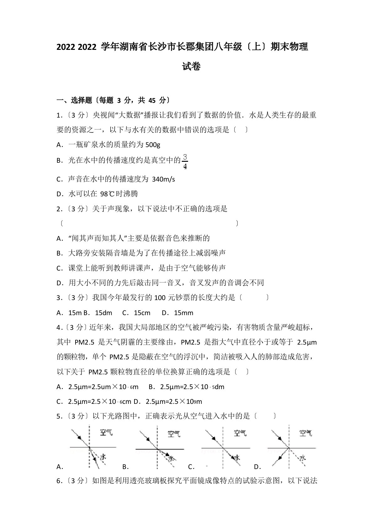 长郡初二物理期末试题