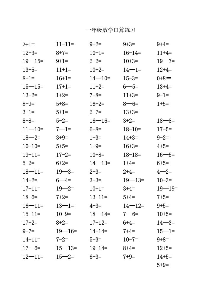 小学一年级数学上册20以内口算练习题