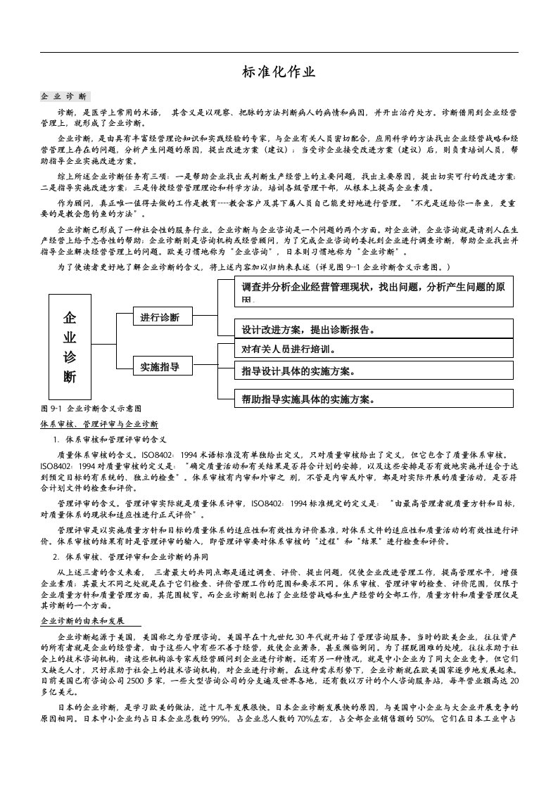 b标准化作业b