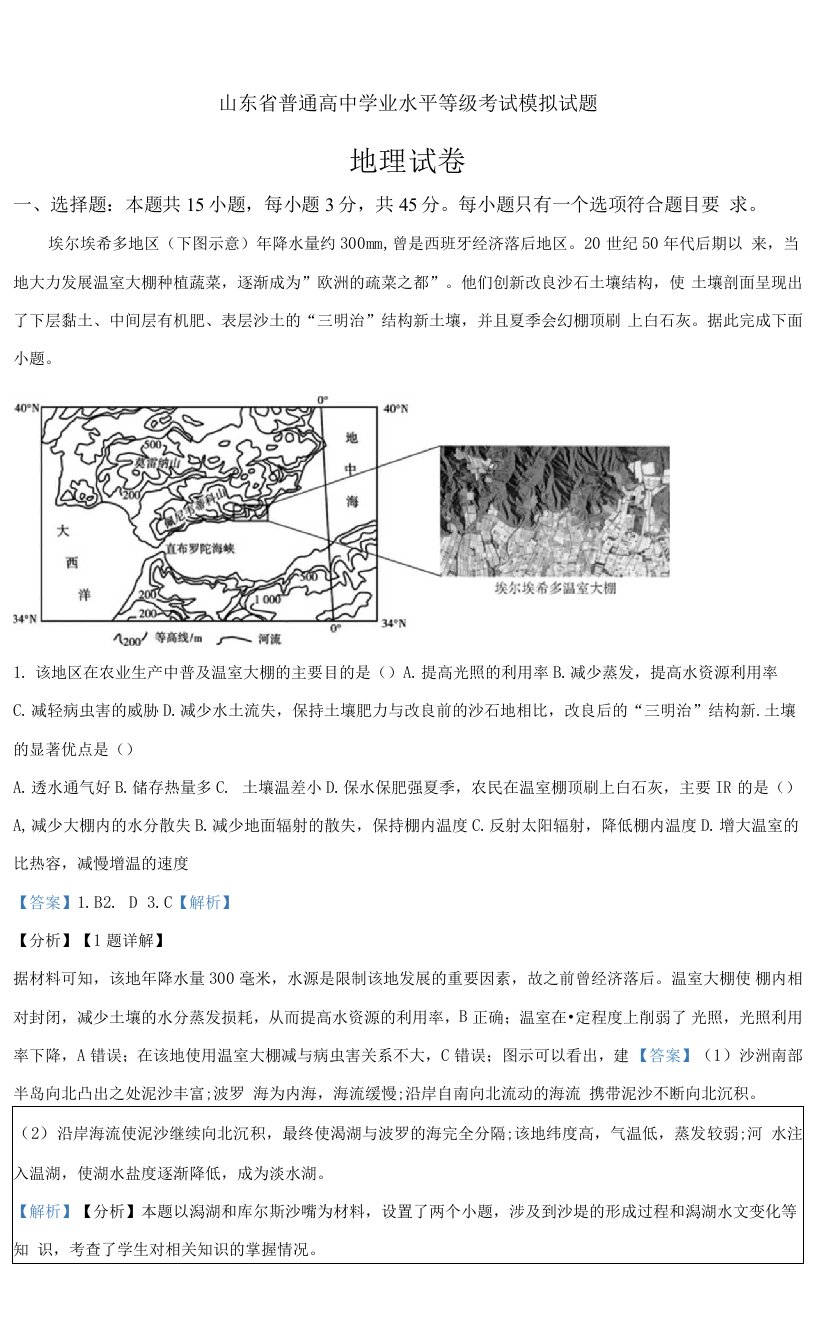 山东省临沂市2021-2022学年高三下学期一模考试地理试题（解析Word版）