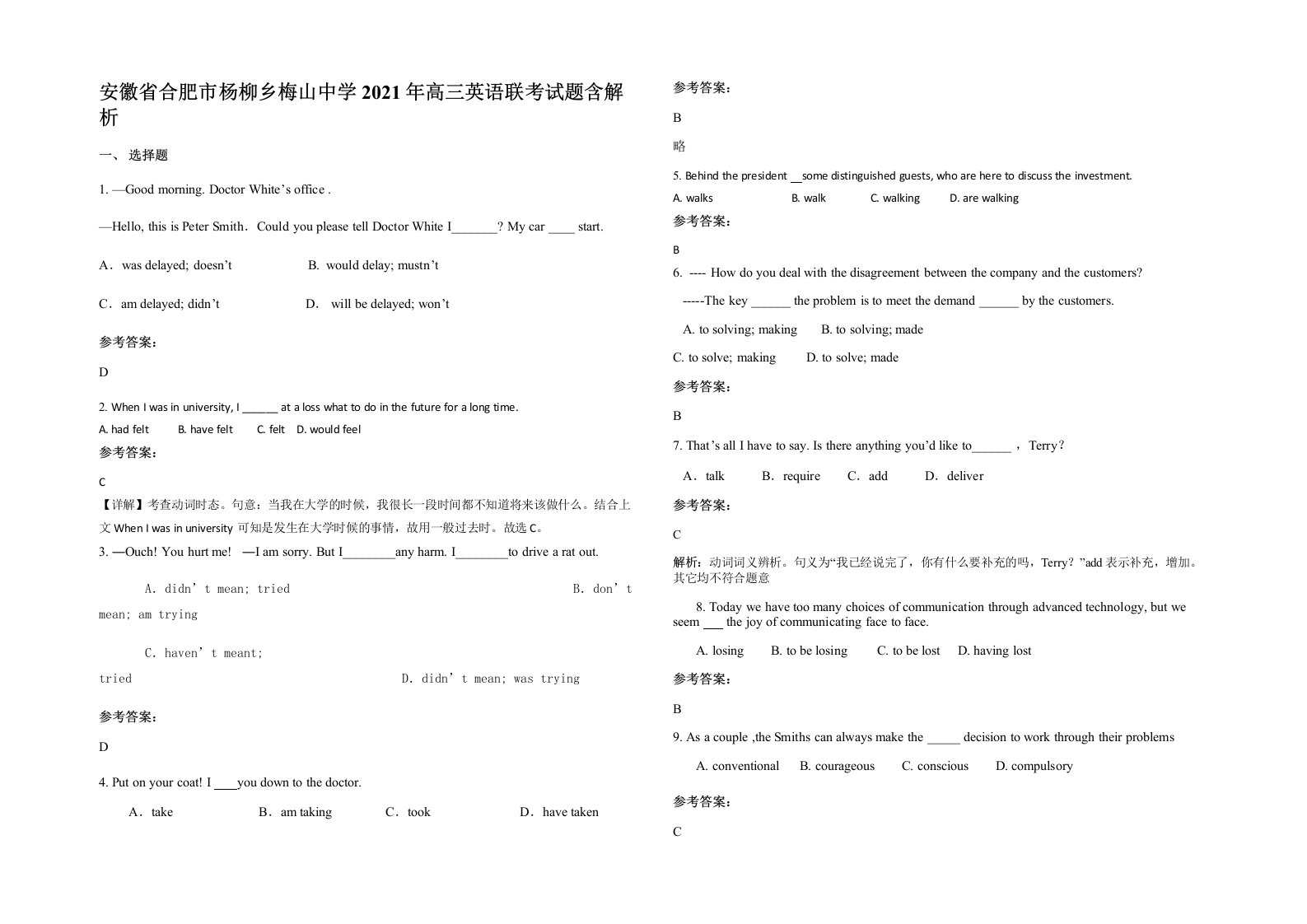 安徽省合肥市杨柳乡梅山中学2021年高三英语联考试题含解析