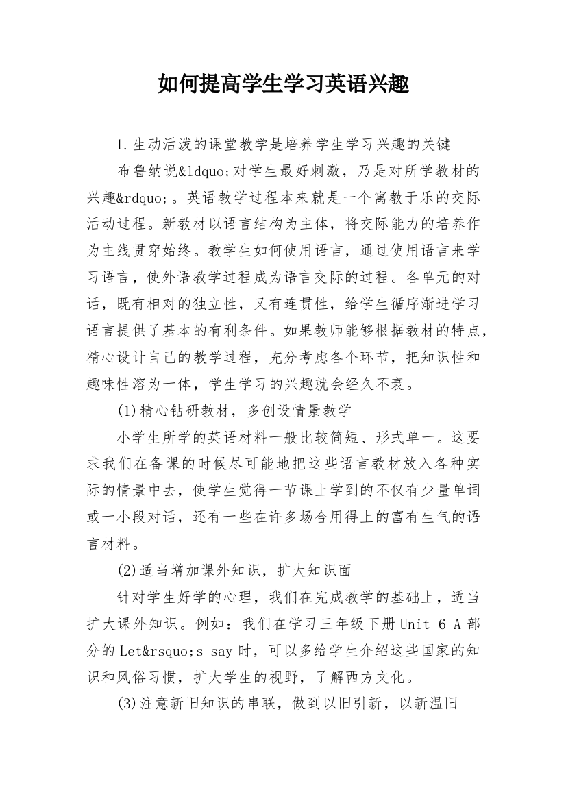 如何提高学生学习英语兴趣_1