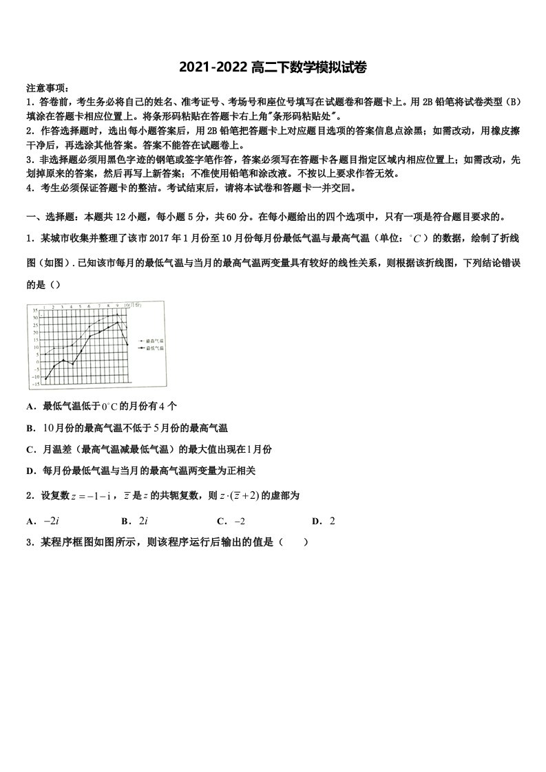 2022年上海市黄浦区数学高二第二学期期末达标检测试题含解析